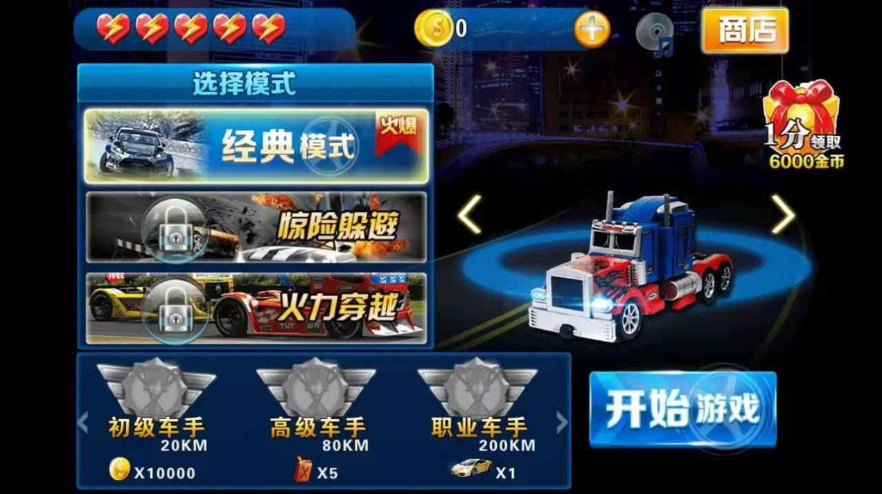 火力飆車游戲安卓版截圖1