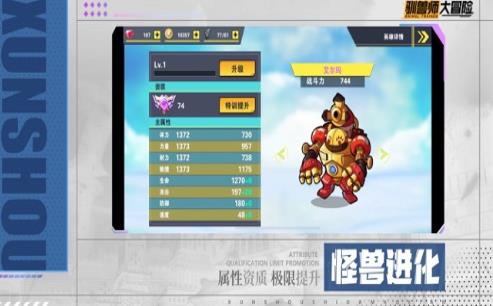 異獸大冒險(xiǎn)游戲版截圖1
