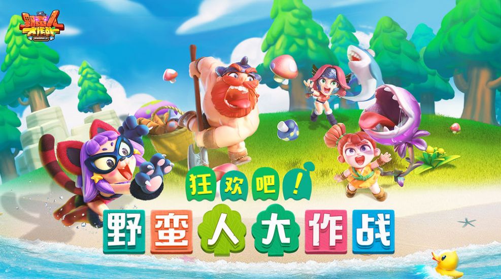 野蠻人大作戰(zhàn)2免費(fèi)金幣鉆石最新版截圖4