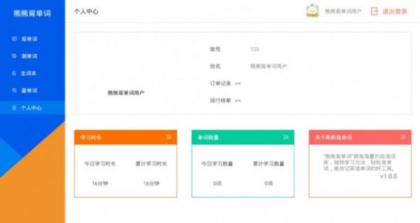 熊熊背單詞App版截圖1
