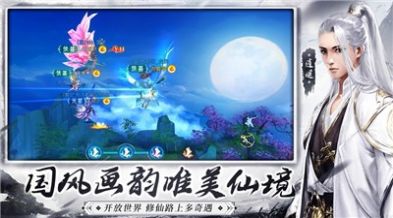 劍仙軒轅志仙劍修仙手游版截圖5