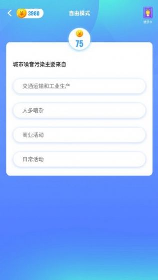 答題歡樂賺游戲紅包版截圖3