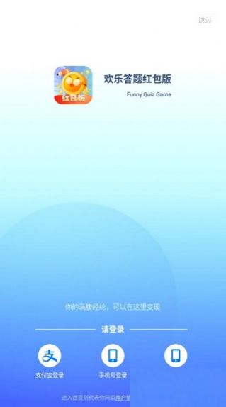 答題歡樂賺游戲紅包版截圖1