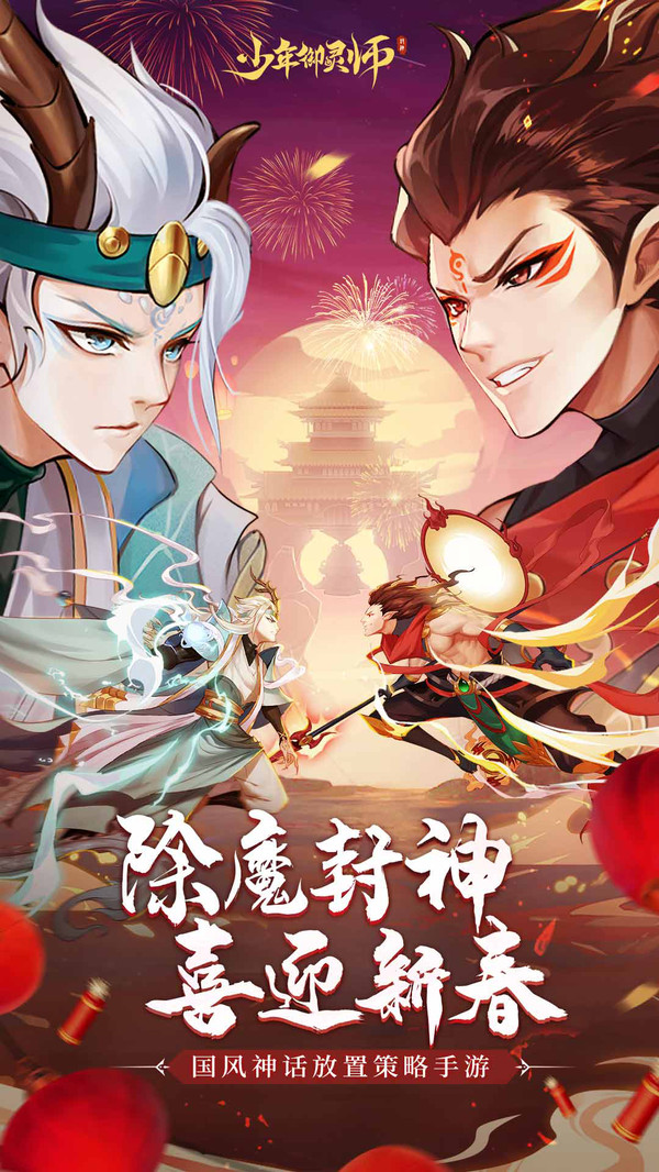 少年御靈師手游紅包版下載截圖5