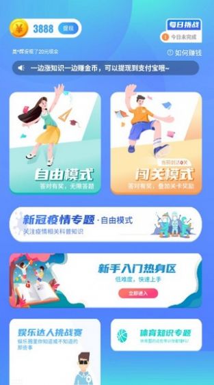 答題歡樂賺游戲紅包版截圖4
