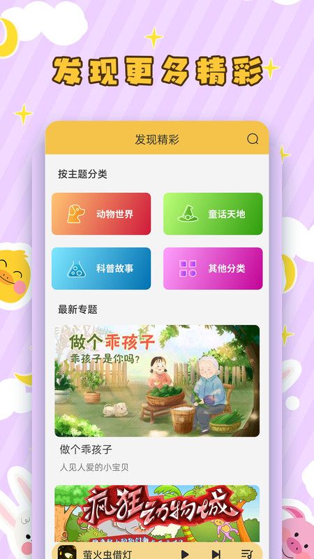 兒童聽(tīng)故事App最新版截圖2