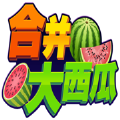 微信合成大西瓜3D小游戲版