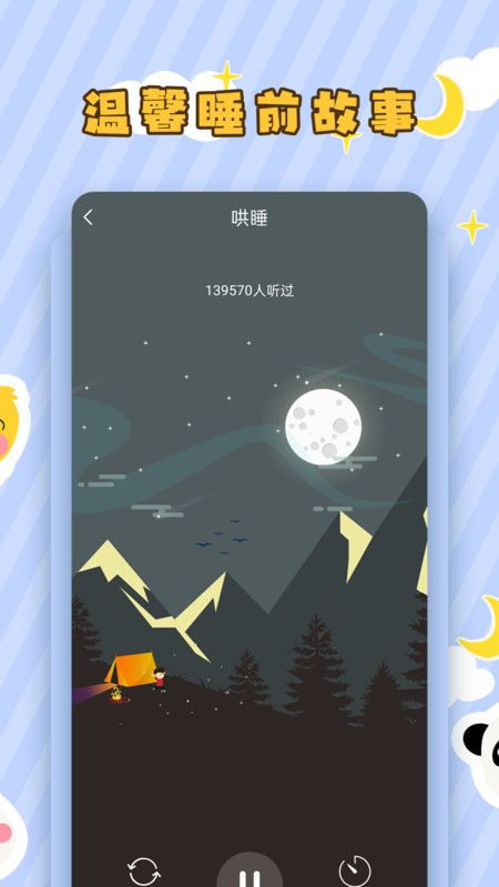 兒童聽(tīng)故事App最新版截圖3