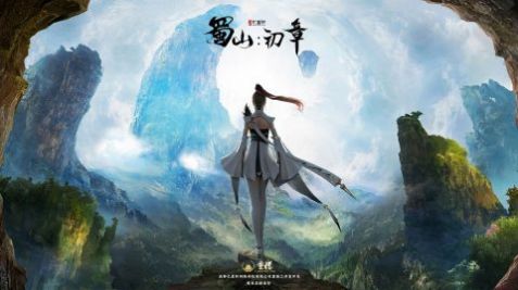 蜀山之仙魔奇緣手游最新版截圖1