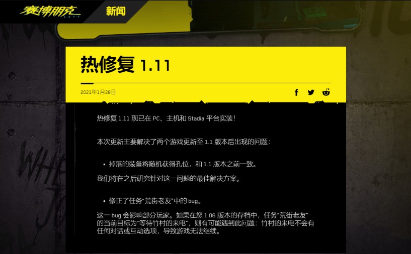 賽博朋克2077 1.11補(bǔ)丁發(fā)布 修復(fù)兩個(gè)1.1版本問題