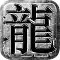 裁決連擊手游版