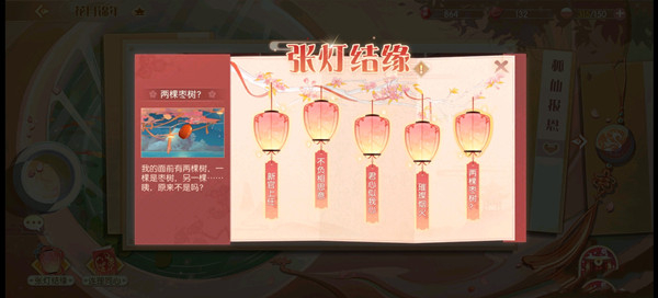 食物語(yǔ)張燈結(jié)緣活動(dòng)攻略：張燈結(jié)緣緣分之火位置大全