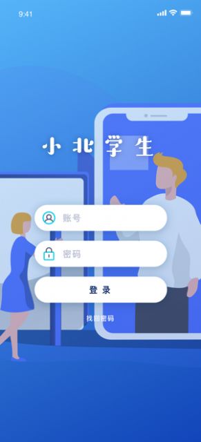 小北学生1.1.8最新版综合服务平台截图2: