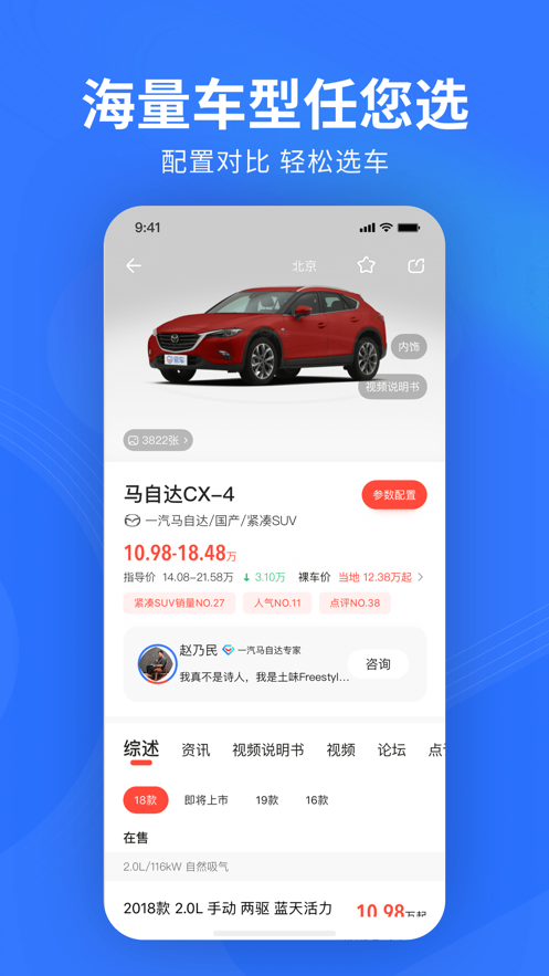 易車APP汽車報(bào)價(jià)下載安裝蘋(píng)果手機(jī)版截圖1