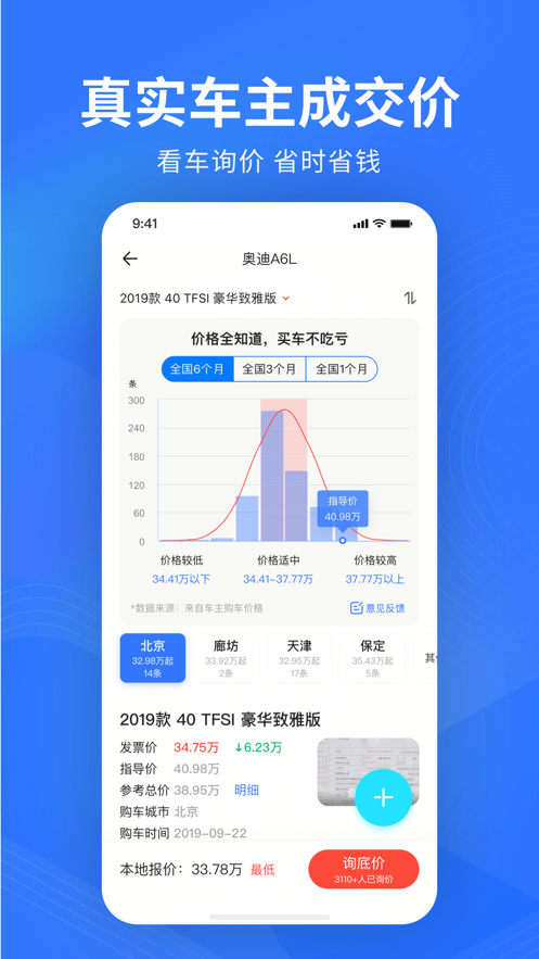易車APP汽車報(bào)價(jià)下載安裝蘋(píng)果手機(jī)版截圖2