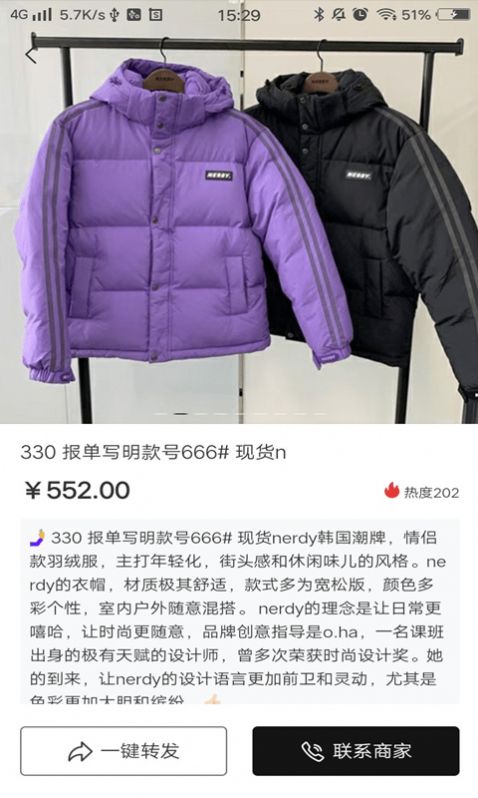 我有貨源APP版截圖3