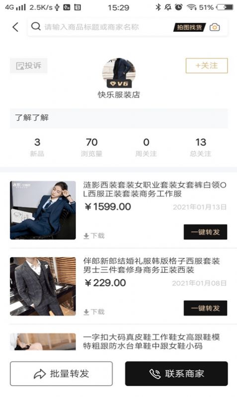 我有貨源APP版截圖2
