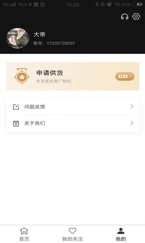 我有貨源APP版截圖1