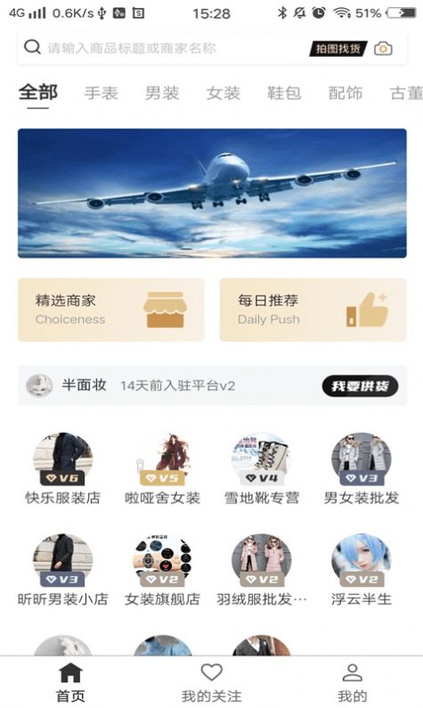 我有貨源APP版截圖4