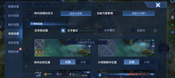 王者榮耀布局設(shè)置方案名稱不合法怎么辦？設(shè)置方案名稱不合法解決方法
