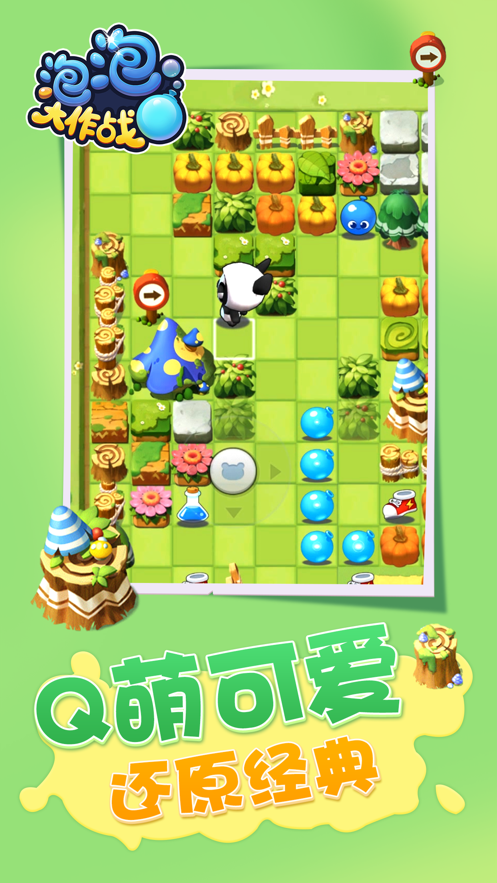 泡泡大作戰(zhàn)聯(lián)機(jī)版游戲版截圖5