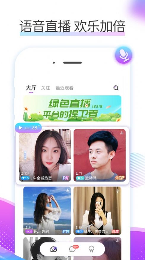 糖朵交友APP最新手機版截圖2