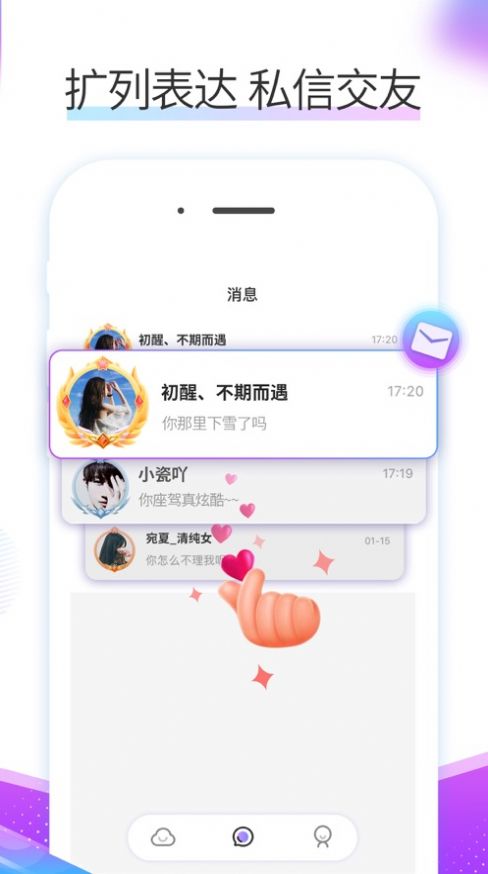 糖朵交友APP最新手機版截圖3