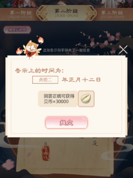 食物語花月游園會第二階段答案大全：第二階段花月錦年告示謎底口令一覽