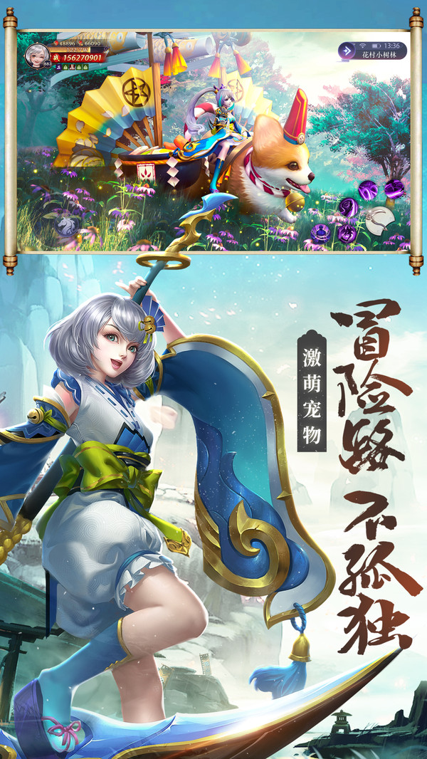 夢(mèng)回唐朝伏妖繪卷手游截圖5