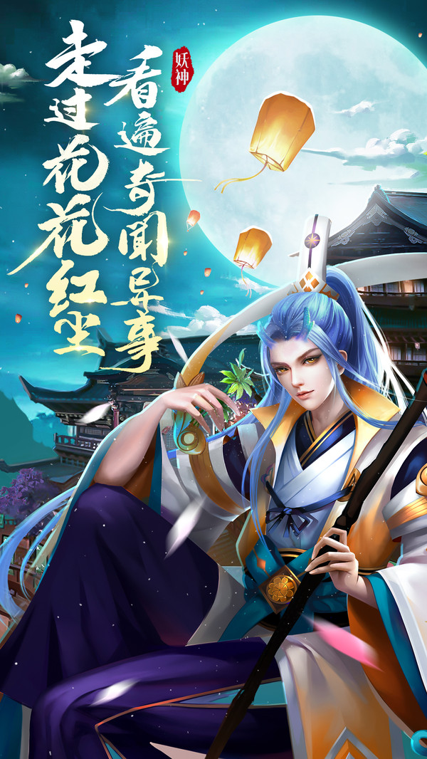 夢(mèng)回唐朝伏妖繪卷手游截圖1