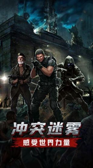 末世突擊隊手游最新版截圖1