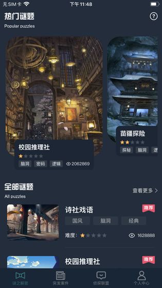 犯罪大師成長型助手答案完整版截圖5