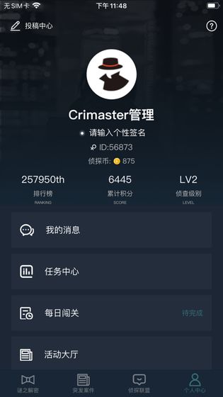 犯罪大師成長型助手答案完整版截圖1