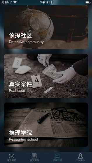 犯罪大師成長型助手答案完整版截圖3