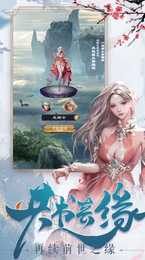 洛溪神女劫手游最新版截圖4