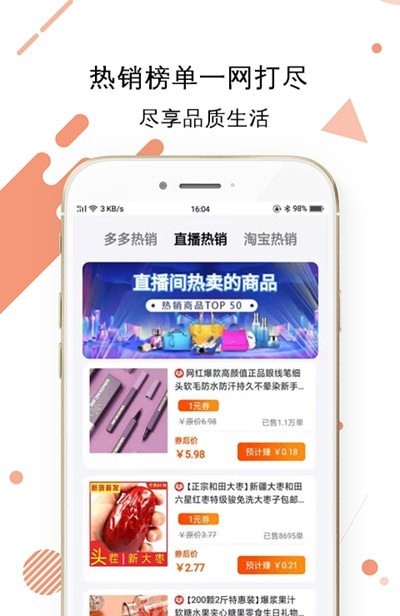 旺旺好物APP最新版截圖4