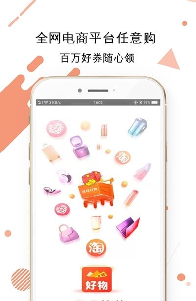 旺旺好物APP最新版截圖2
