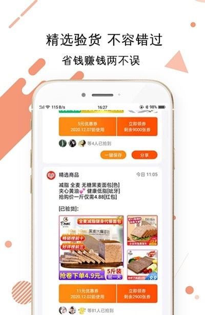 旺旺好物APP最新版截圖3