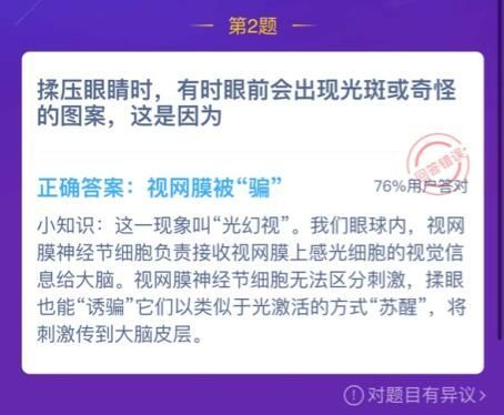 揉壓眼睛出現(xiàn)光斑原因是什么 螞蟻莊園揉壓眼睛