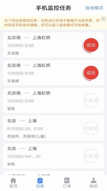 千里兔搶票大師APP手機(jī)版截圖4
