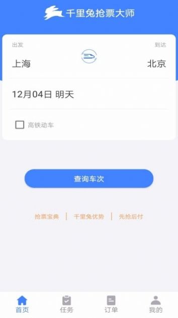 千里兔搶票大師APP手機(jī)版截圖3