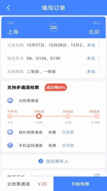 千里兔搶票大師APP手機(jī)版截圖6