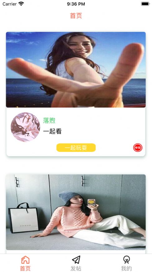 起約社交app最新蘋果版截圖2