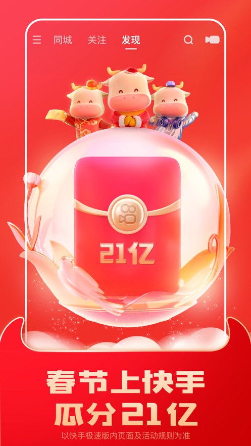 快手極速版運氣卡下載安裝2021最新版下載截圖4