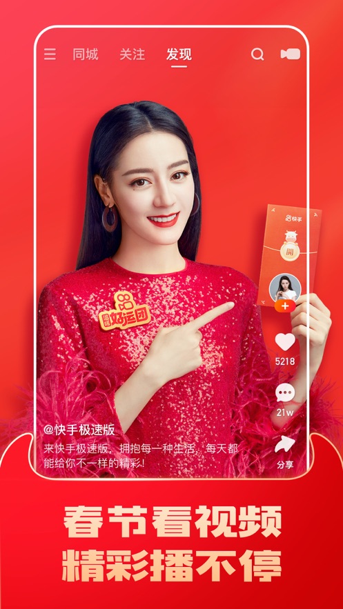 快手極速版運氣卡下載安裝2021最新版下載截圖1