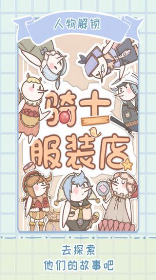 騎士服裝店游戲安卓最新版截圖3