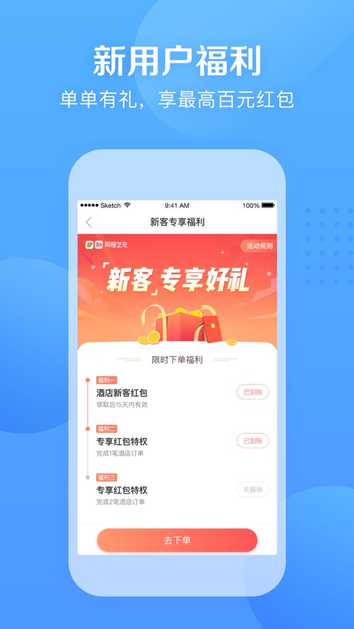 藝龍旅行Pro最新版2021下載領(lǐng)紅包截圖3