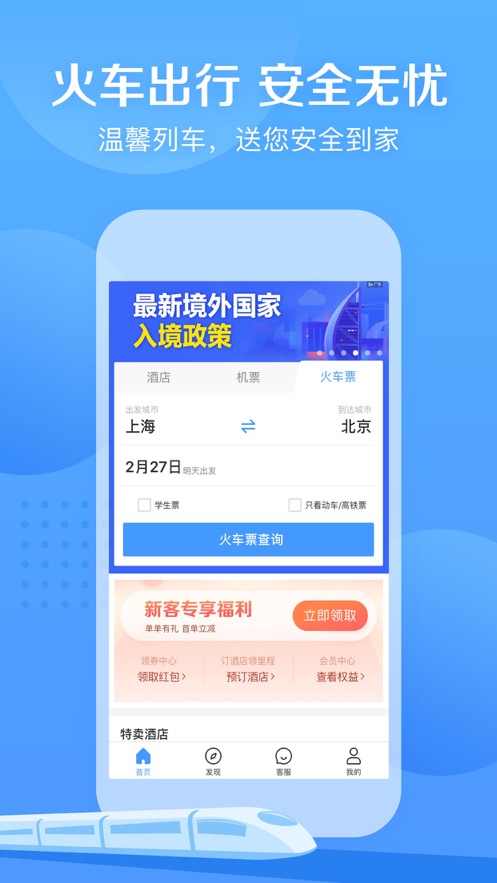 藝龍旅行Pro最新版2021下載領(lǐng)紅包截圖2