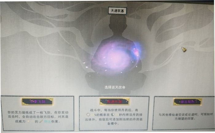 鬼谷八荒逆天改命選哪個(gè)？逆天改命詞條選擇推薦