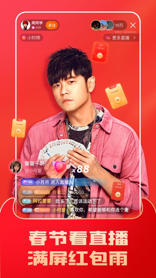 快手極速版下載領(lǐng)紅包2020最新版截圖2